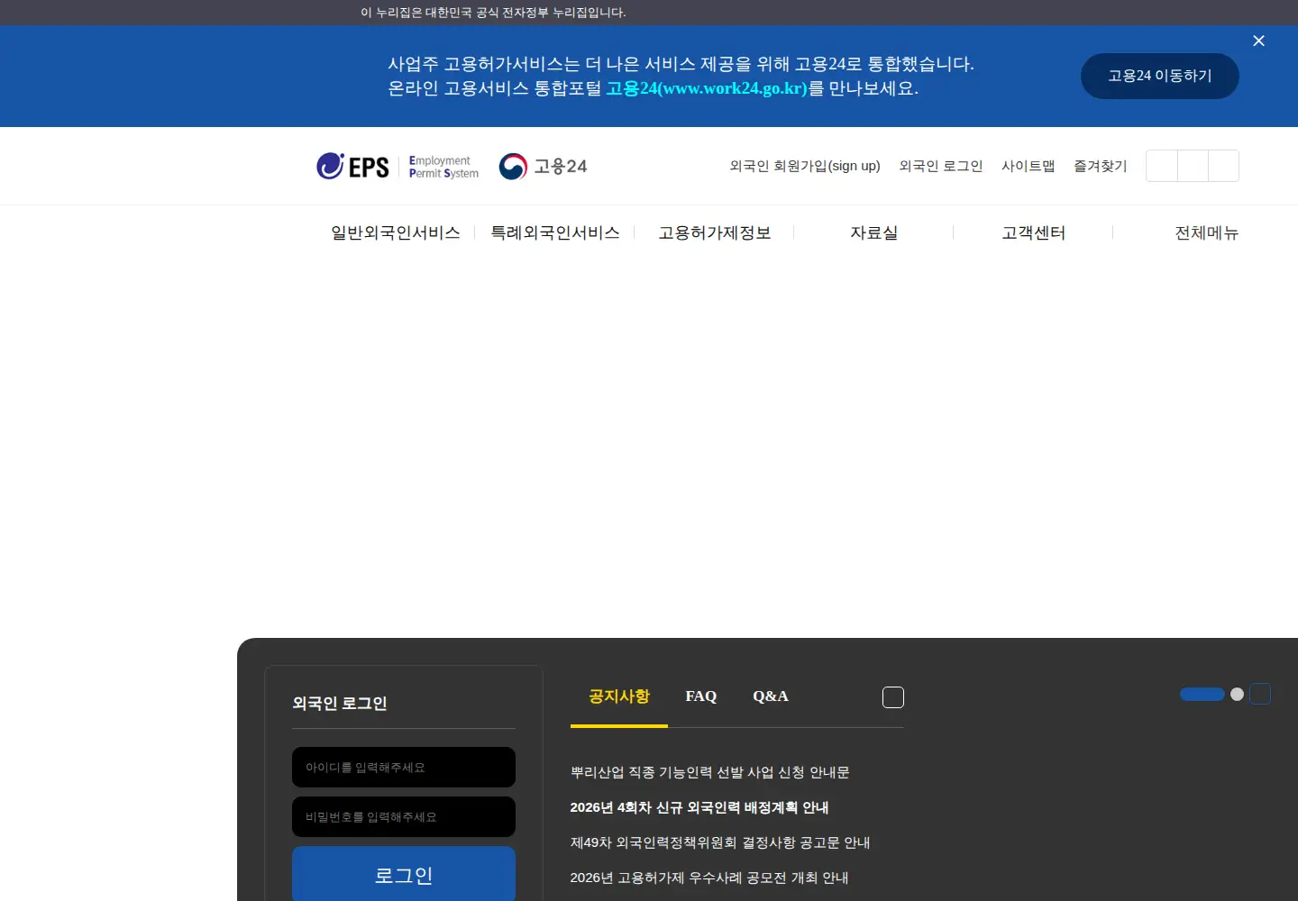 Screenshot of eps.go.kr