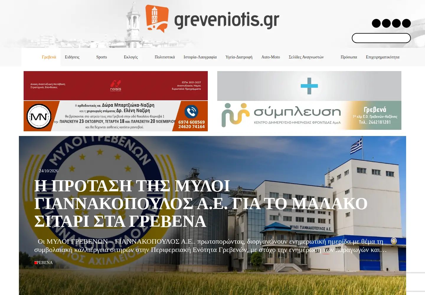 Captured homepage of greveniotis.gr in the current scan