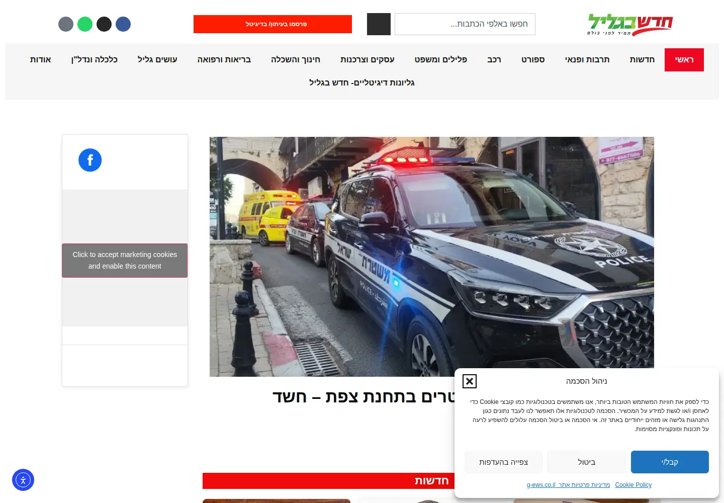 Captured homepage of g-news.co.il in the current scan