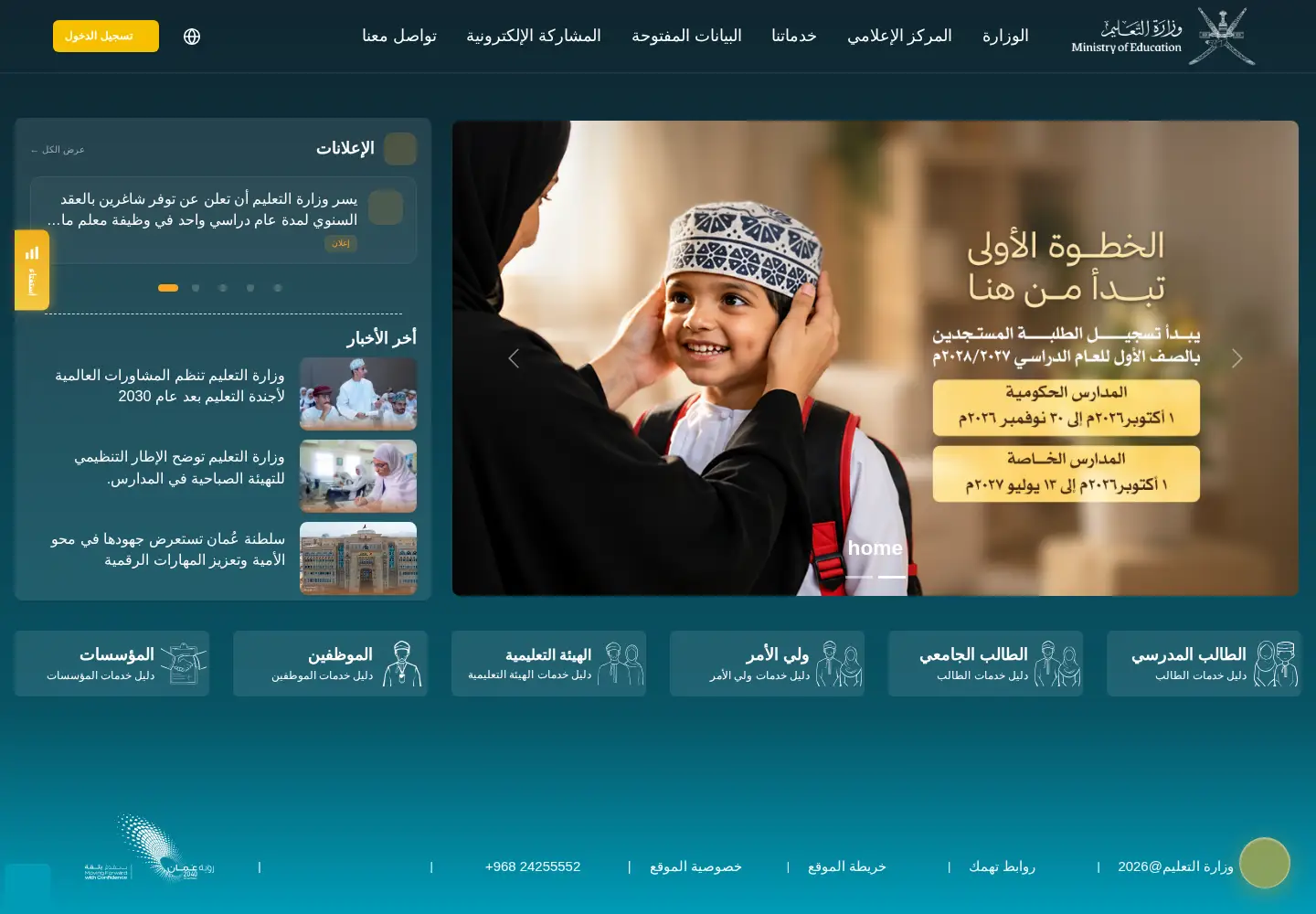 Captured homepage of moe.gov.om in the current scan