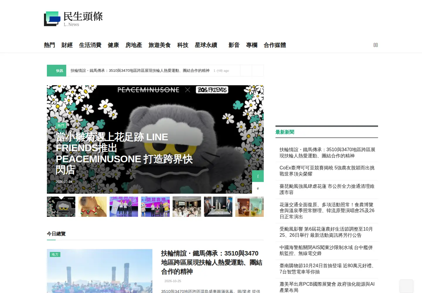 Screenshot of lifetoutiao.news