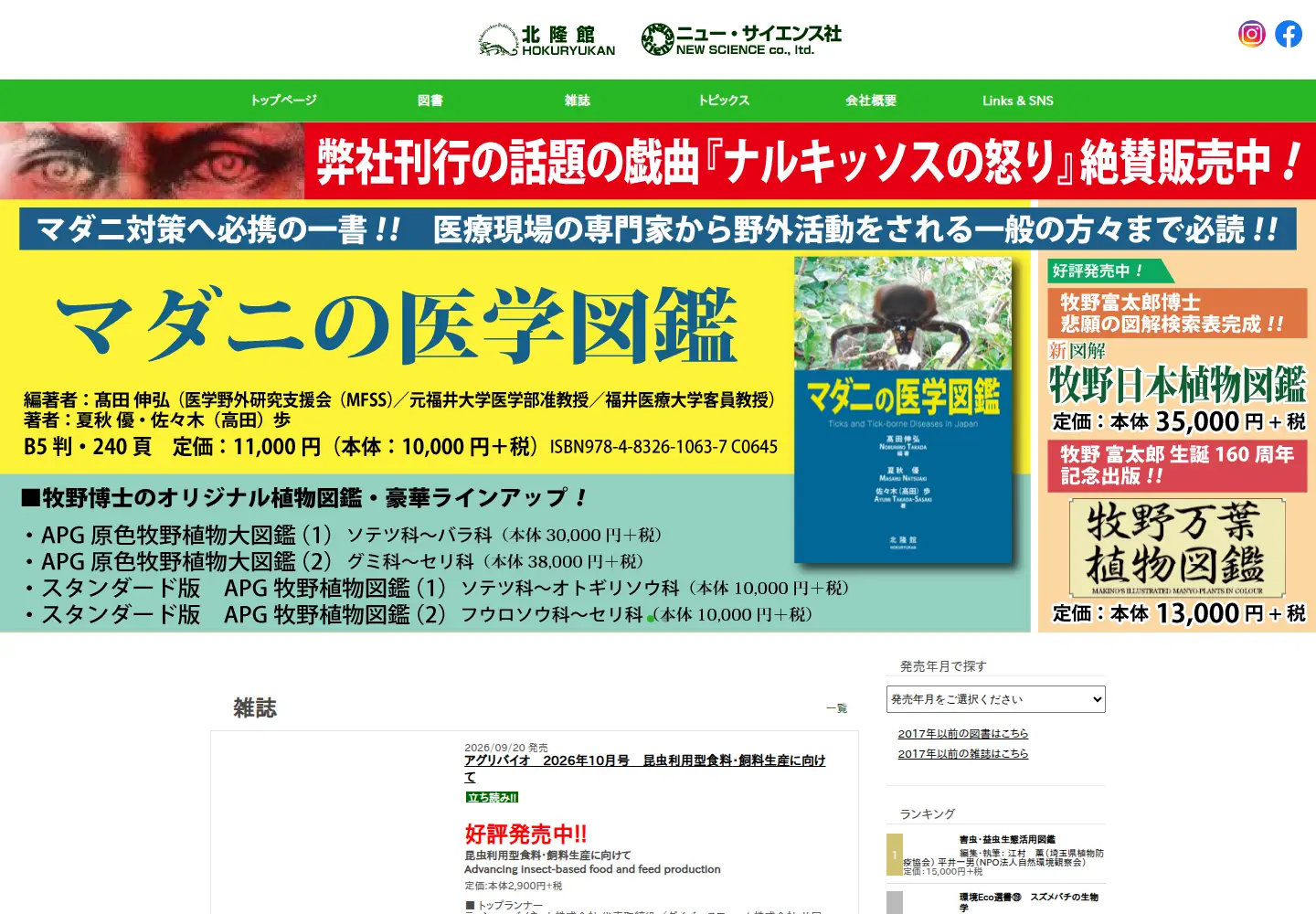 Screenshot of hokuryukan-ns.co.jp