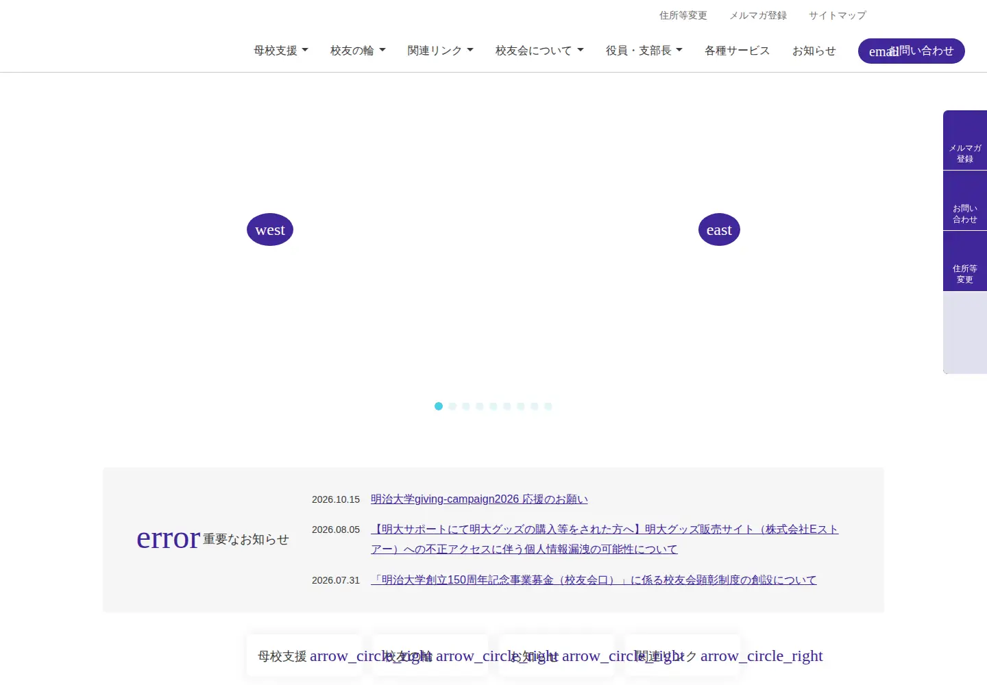Screenshot of meiji-shikon.net