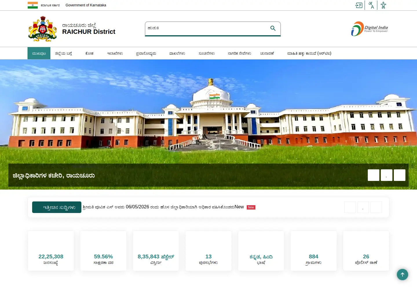 Screenshot of raichur.nic.in