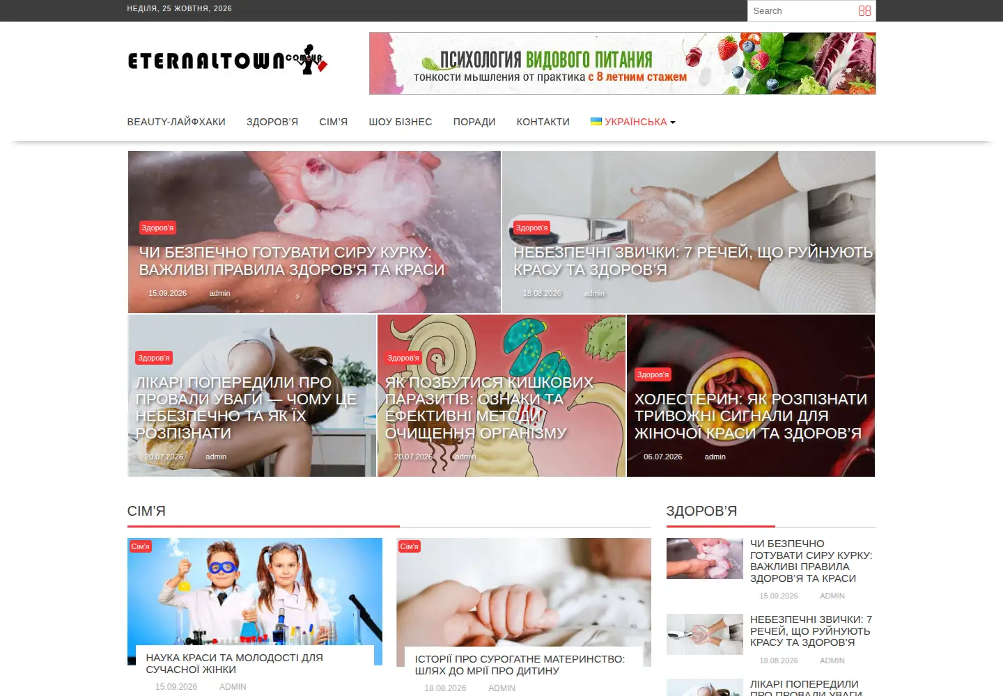 Screenshot of eternaltown.com.ua