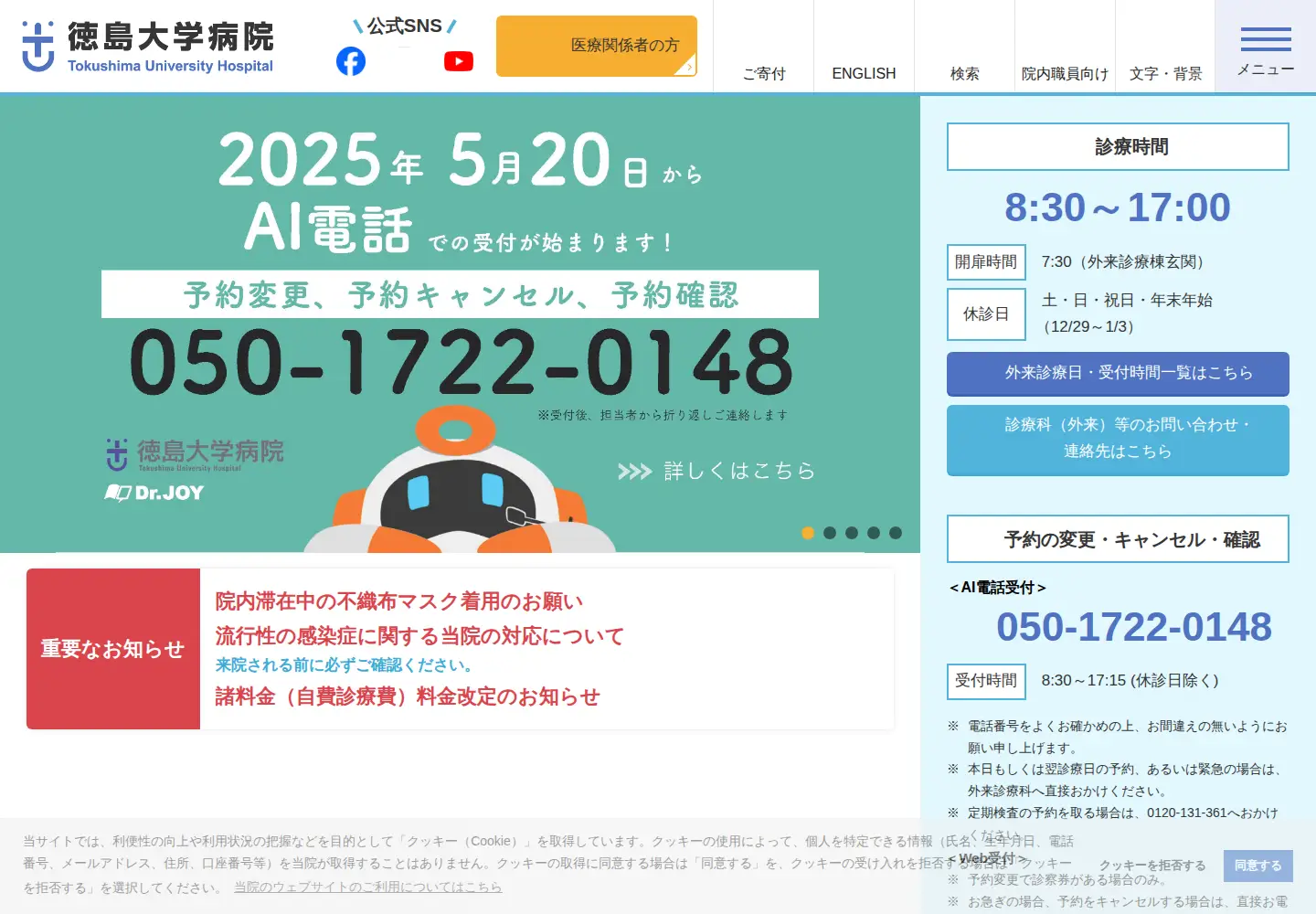 Screenshot of tokushima-hosp.jp