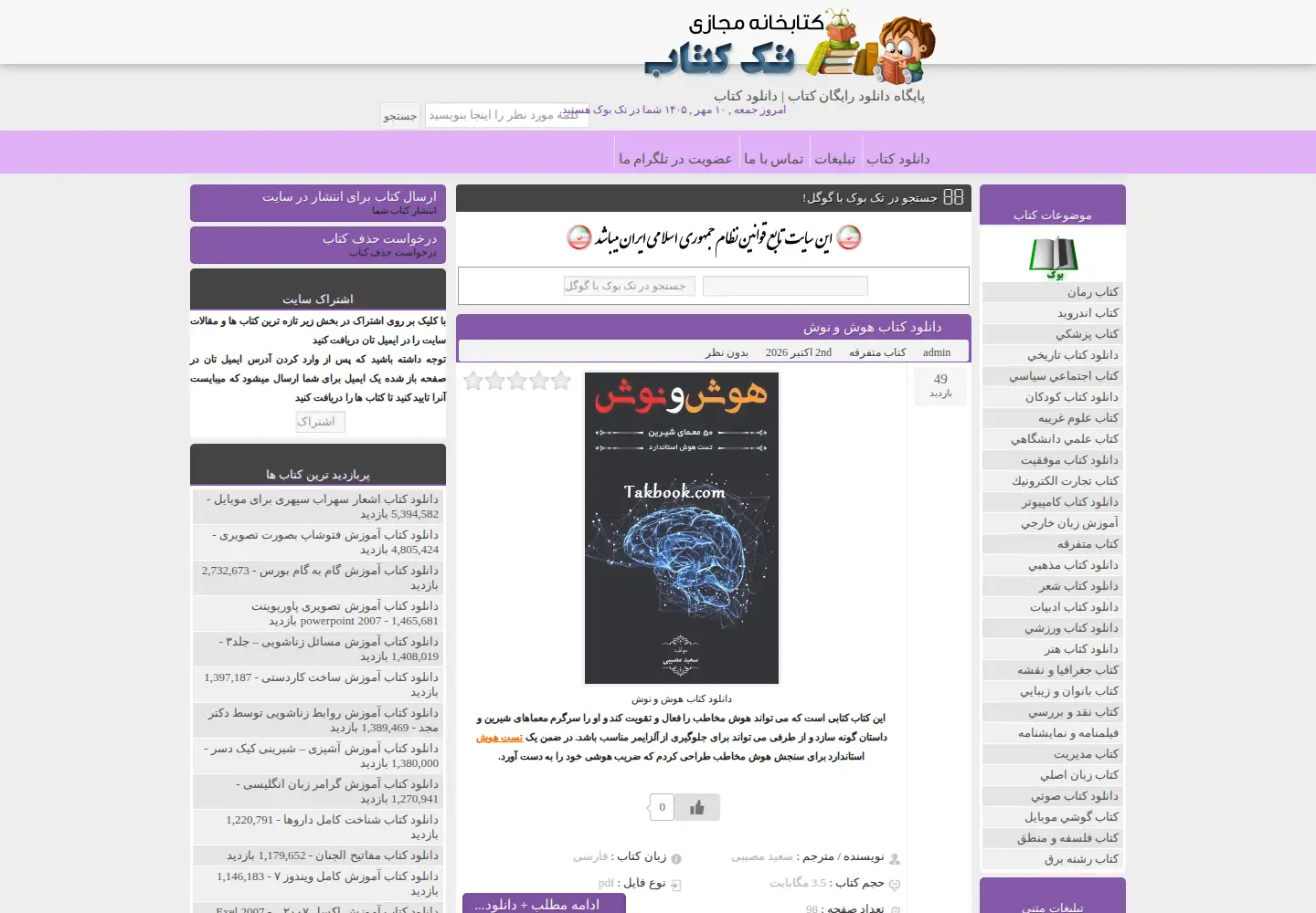 Screenshot of takbook.com