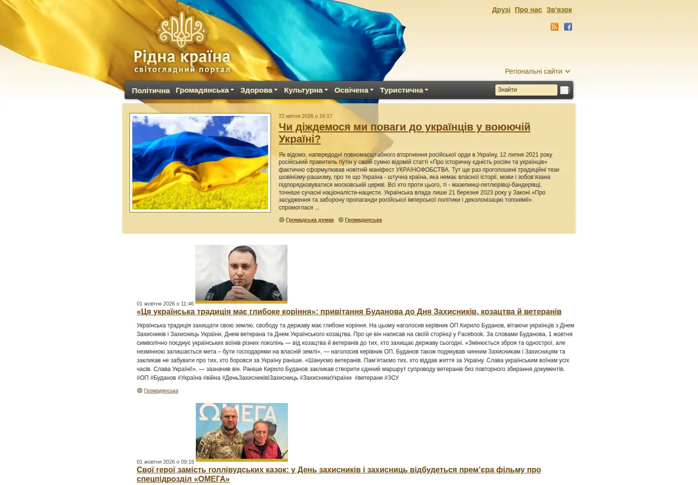 Screenshot of ridna.ua
