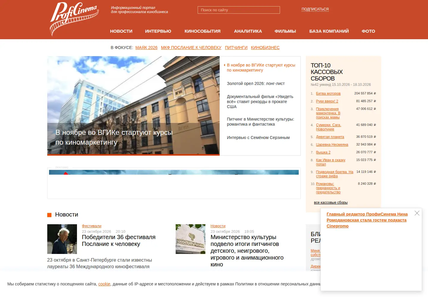 Screenshot of proficinema.ru