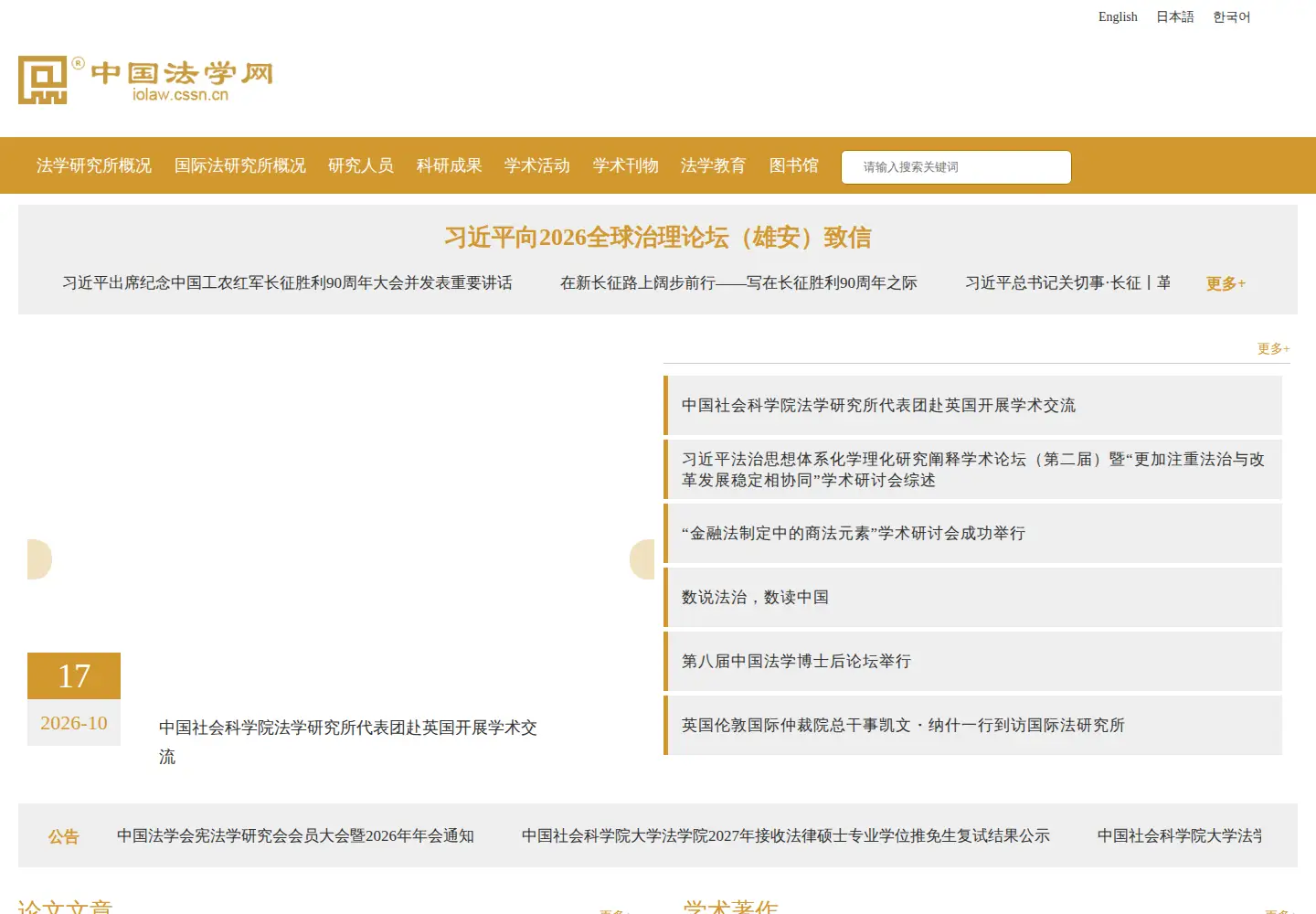 Captured homepage of iolaw.org.cn in the current scan