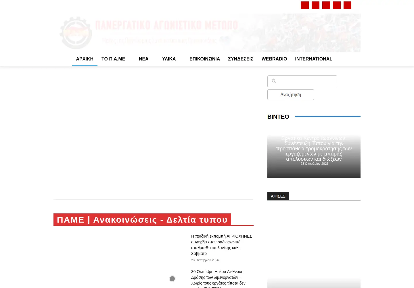 Screenshot of pamehellas.gr