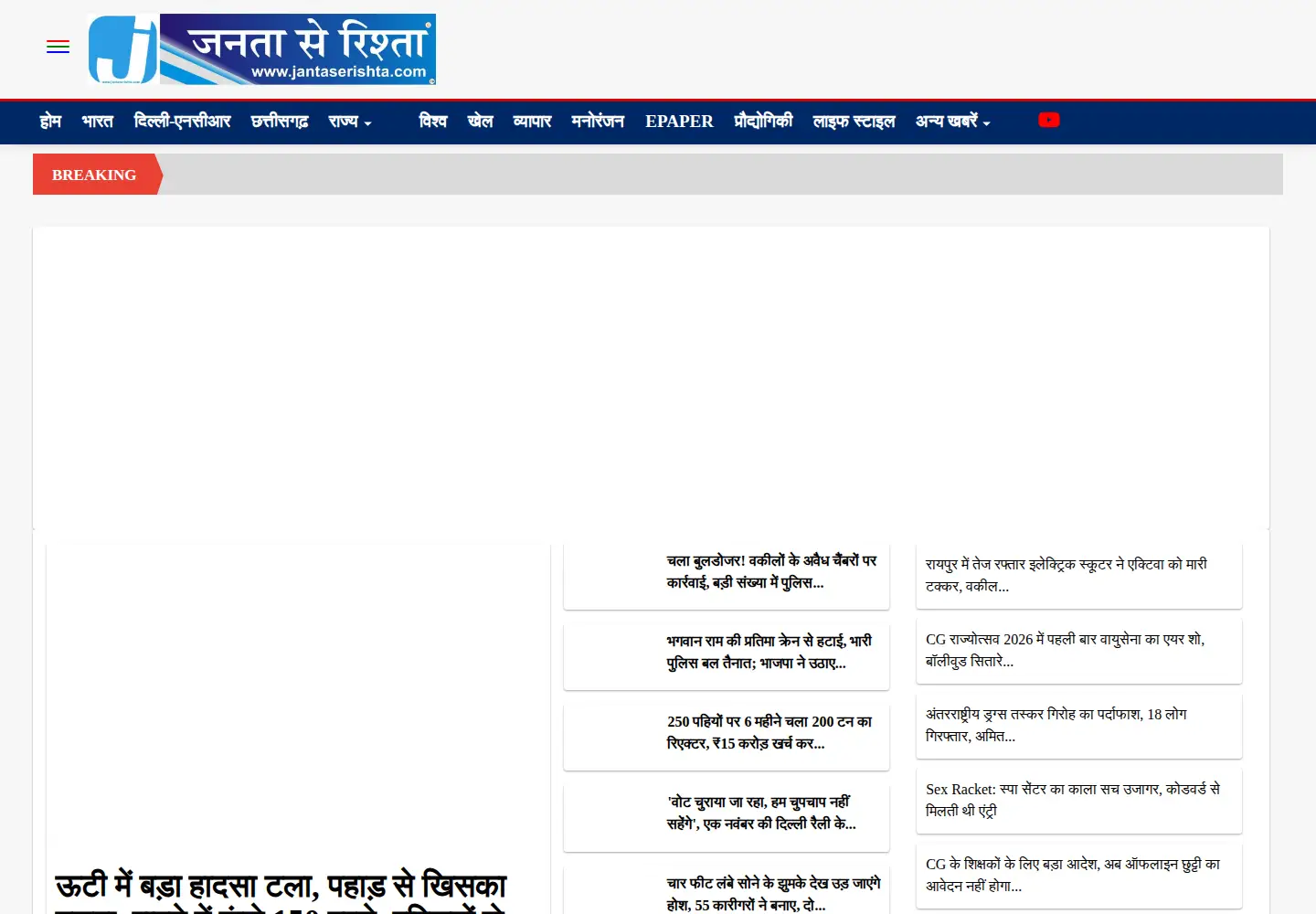 Screenshot of jantaserishta.com