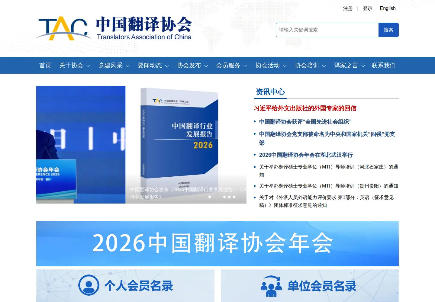 Screenshot of tac-online.org.cn