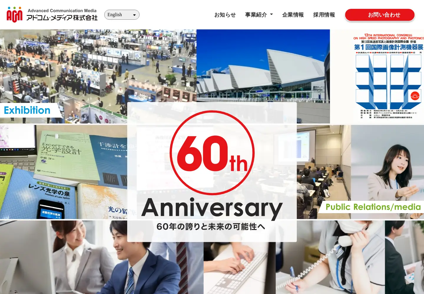 Captured homepage of adcom-media.co.jp in the current scan