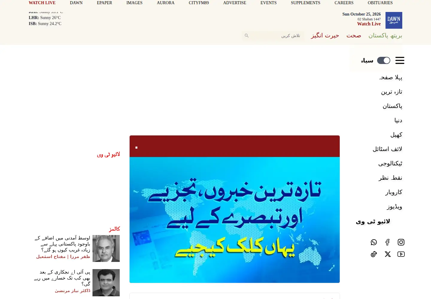 Screenshot of dawnnews.tv