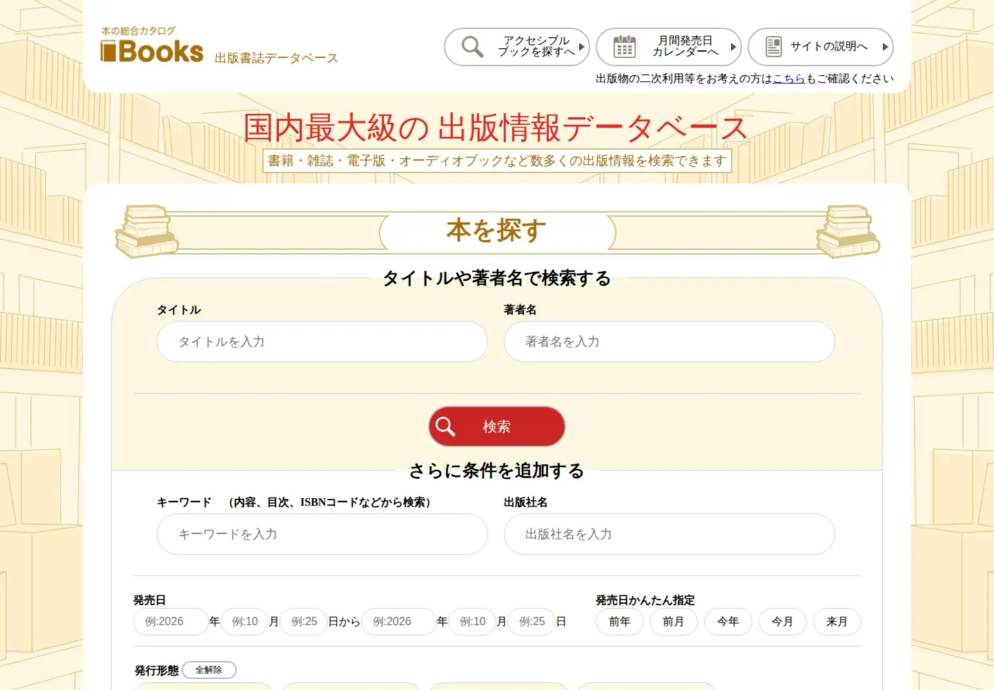 Captured homepage of books.or.jp in the current scan