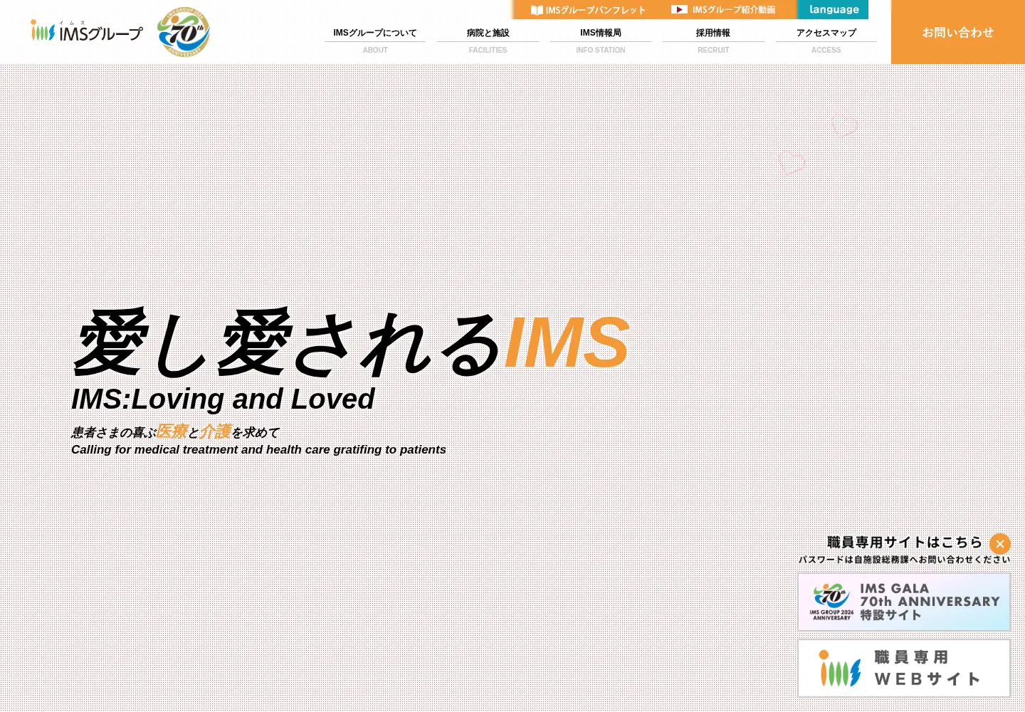 Captured homepage of ims.gr.jp in the current scan