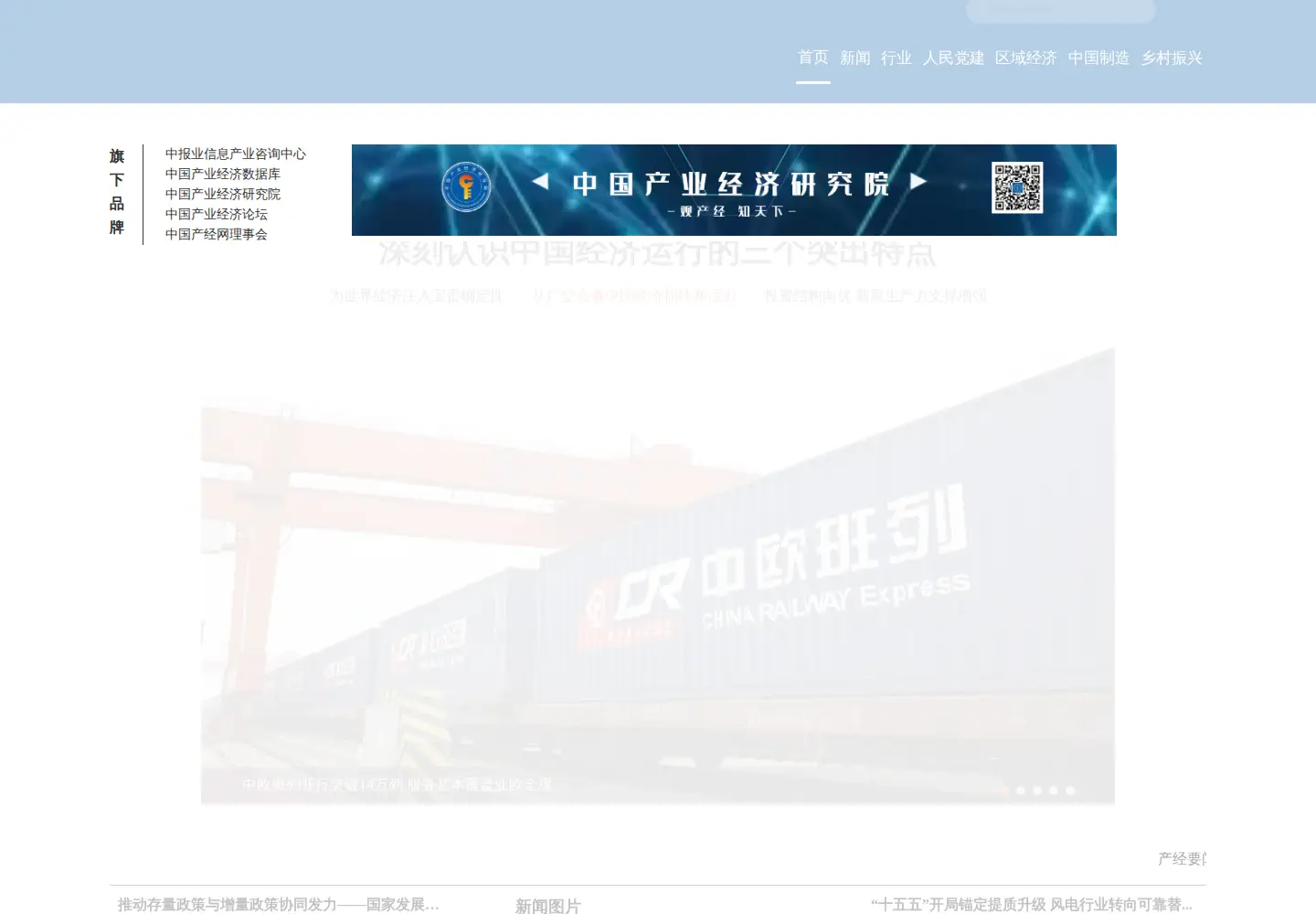 Screenshot of cinic.org.cn