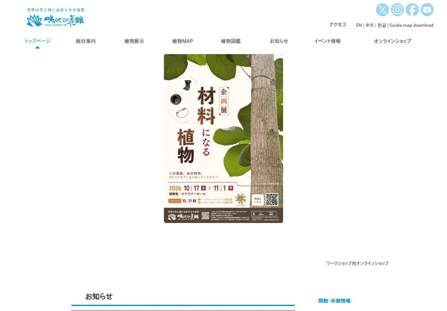Screenshot of sakuyakonohana.jp