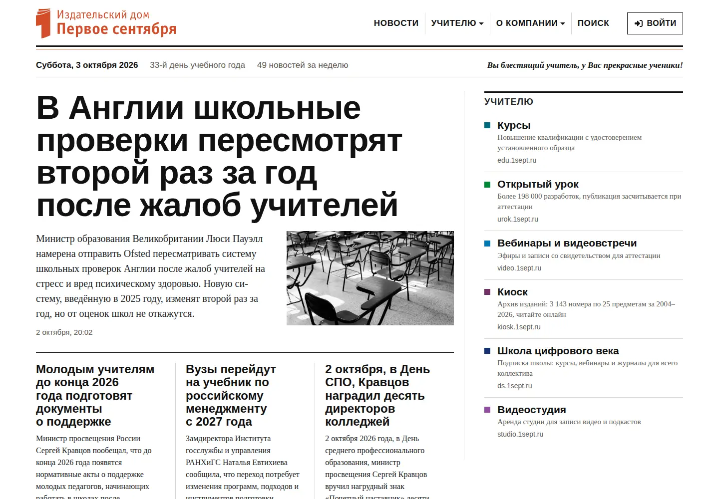 Screenshot of 1september.ru