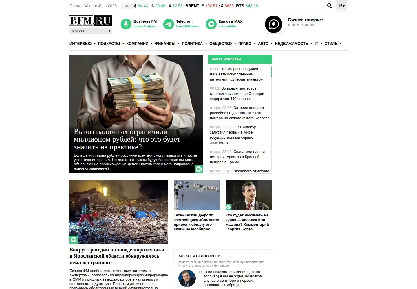 Screenshot of bfm.ru