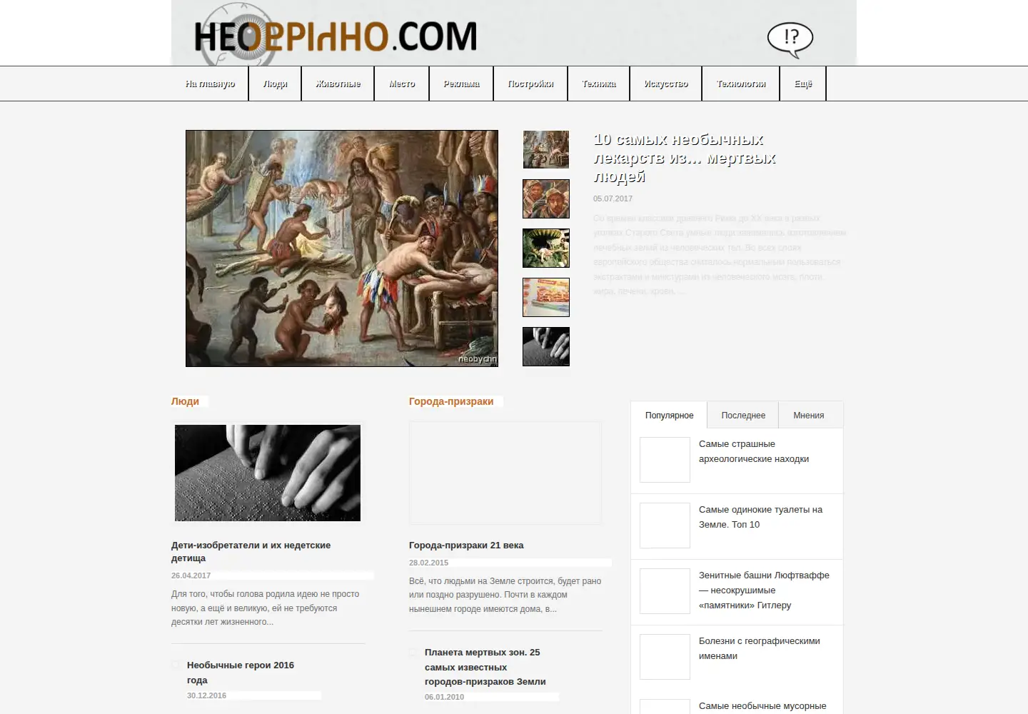Captured homepage of neobychno.com in the current scan