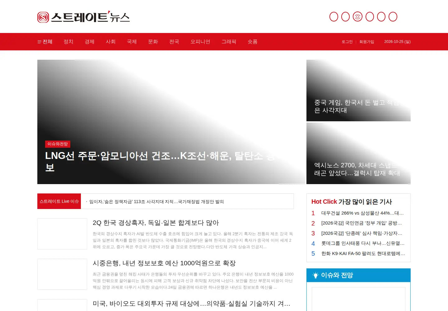 Screenshot of straightnews.co.kr