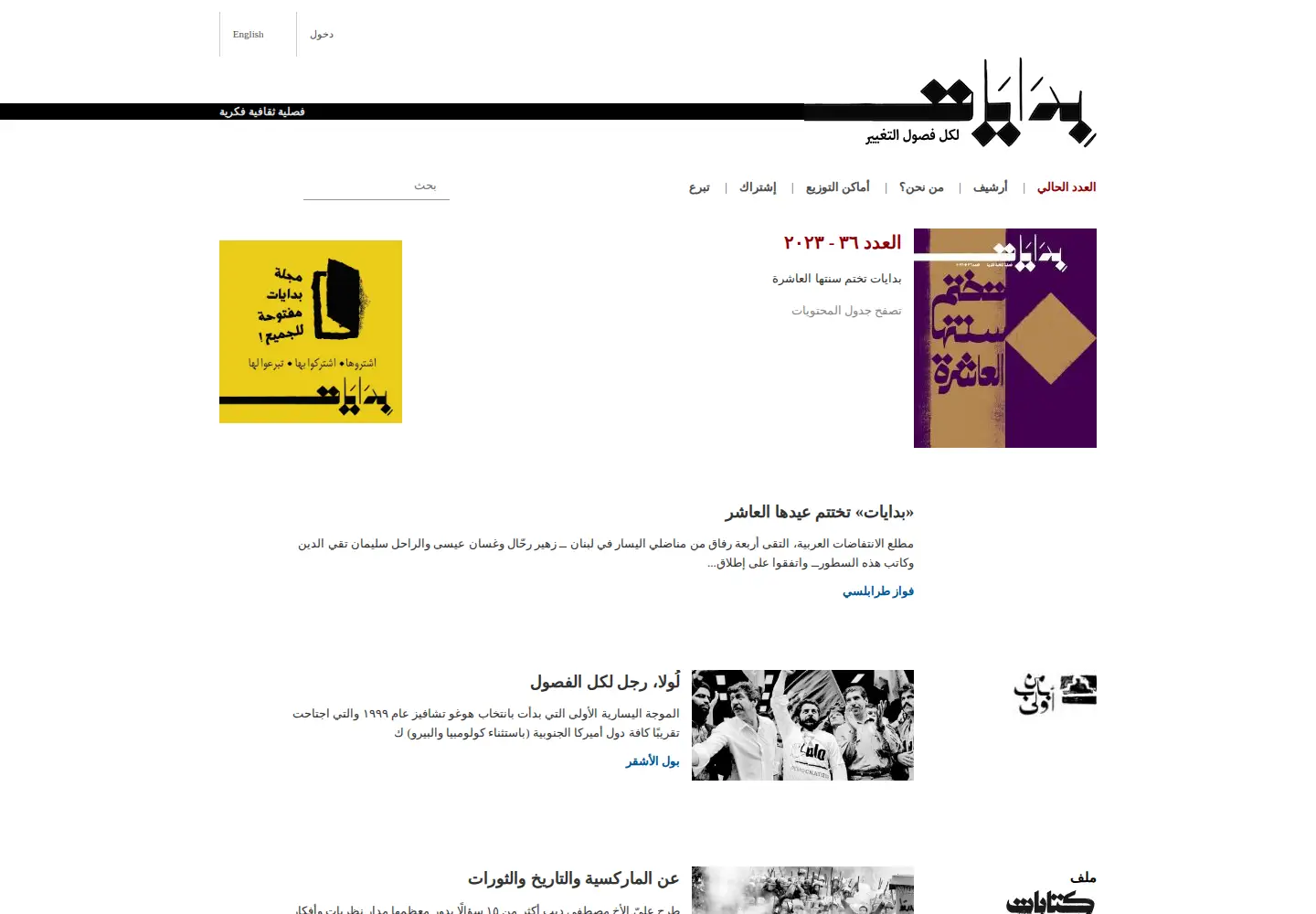 Screenshot of bidayatmag.com