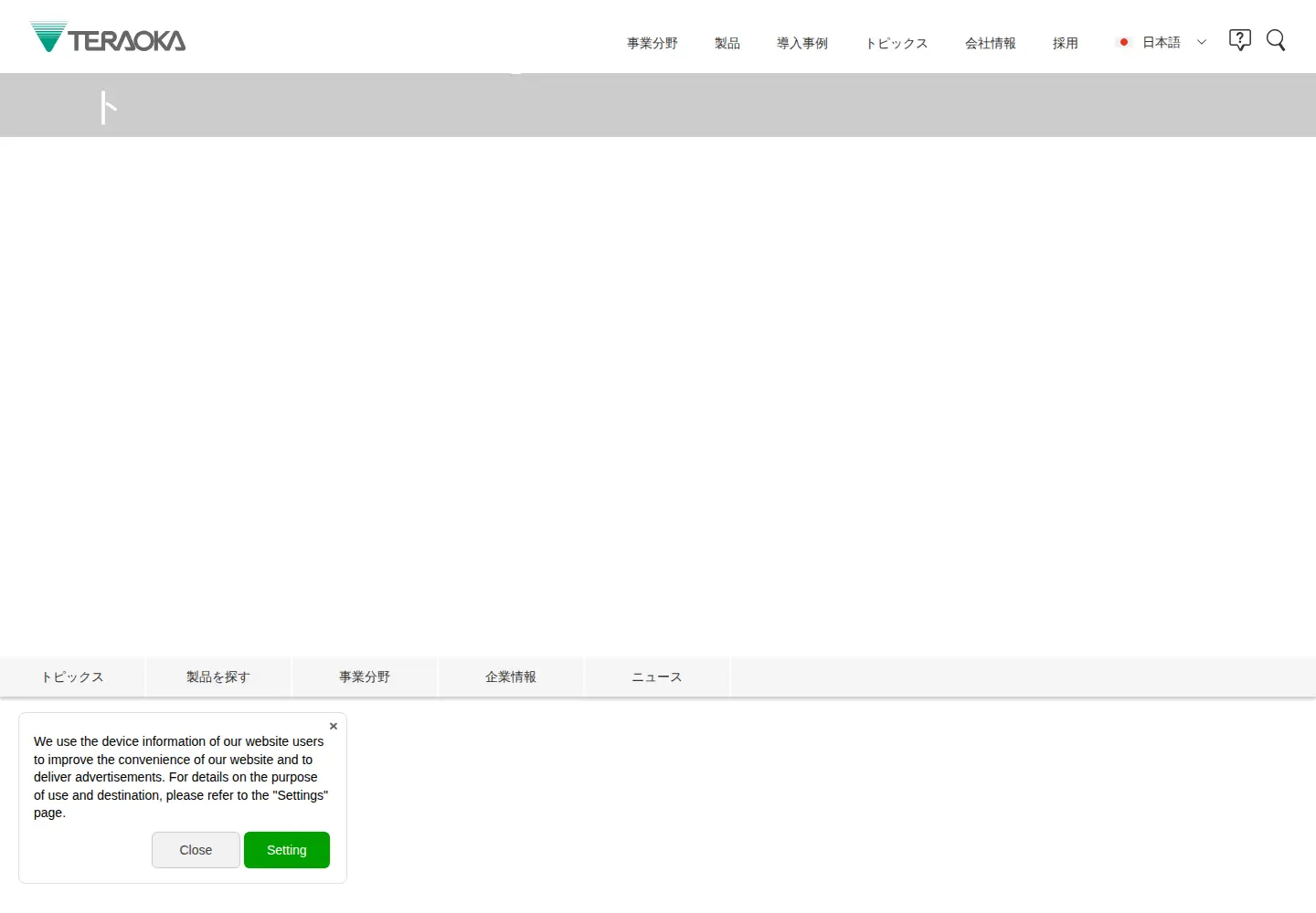 Screenshot of teraokaseiko.com