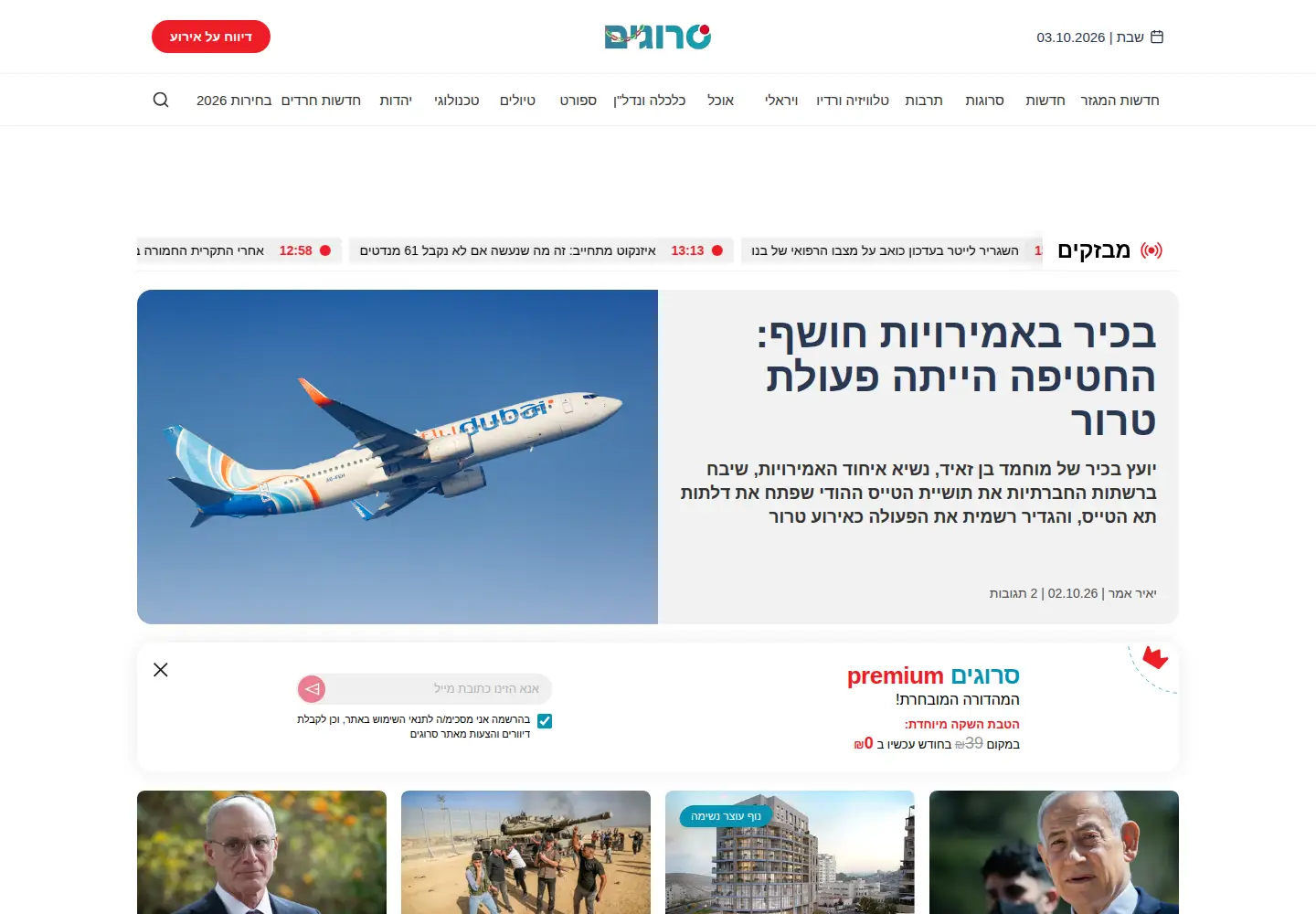 Screenshot of srugim.co.il