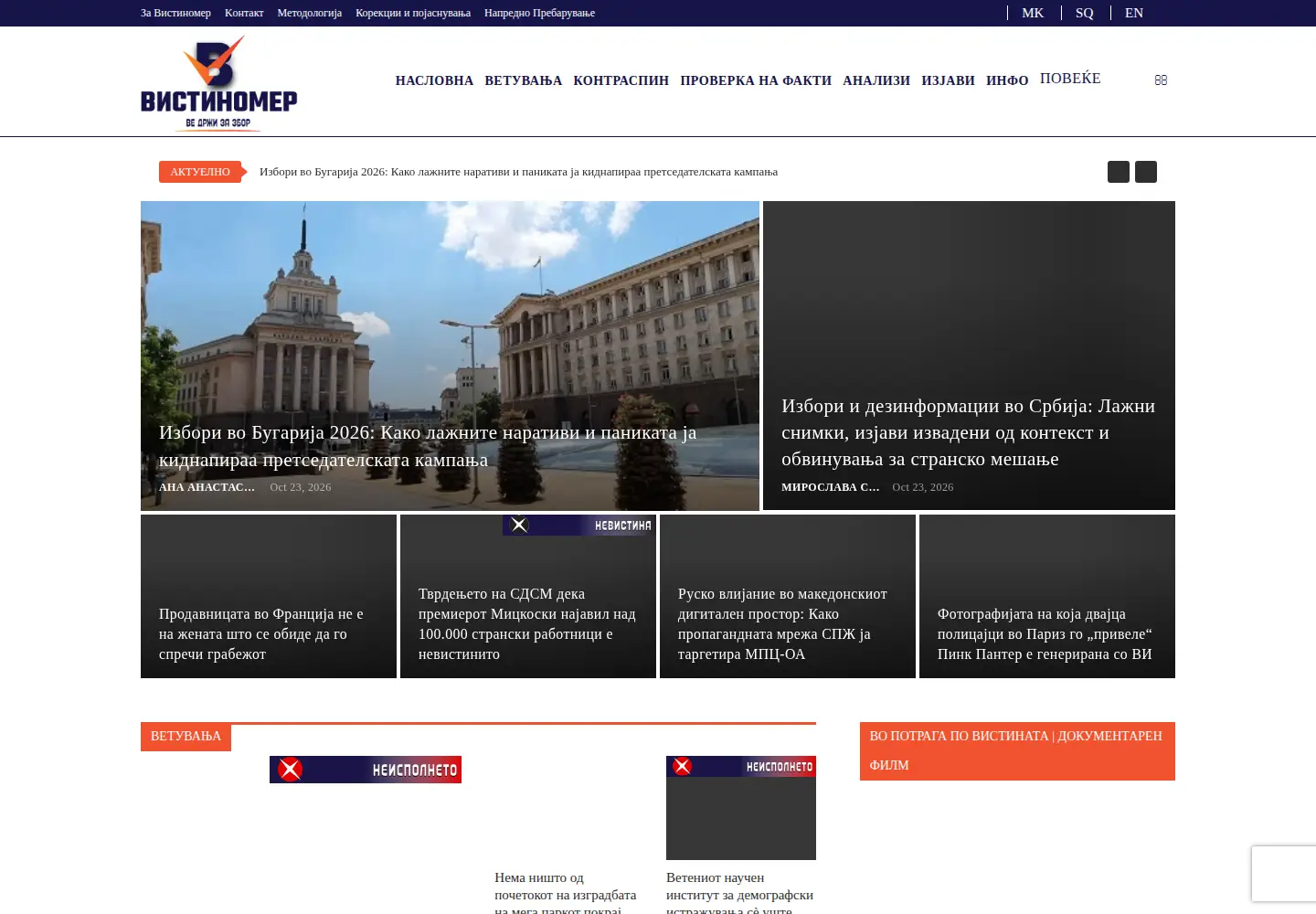 Captured homepage of vistinomer.mk in the current scan
