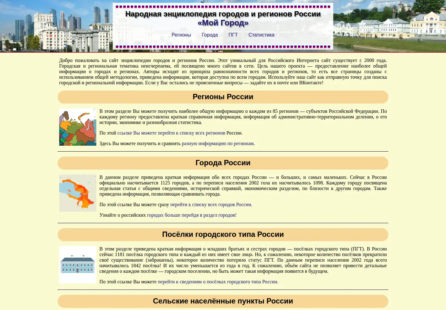 Captured homepage of mojgorod.ru in the current scan