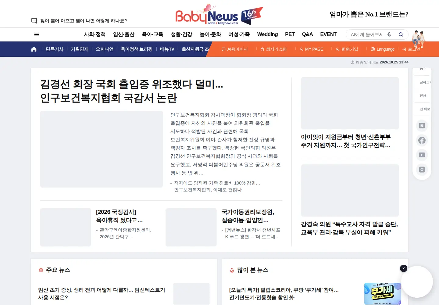 Screenshot of ibabynews.com