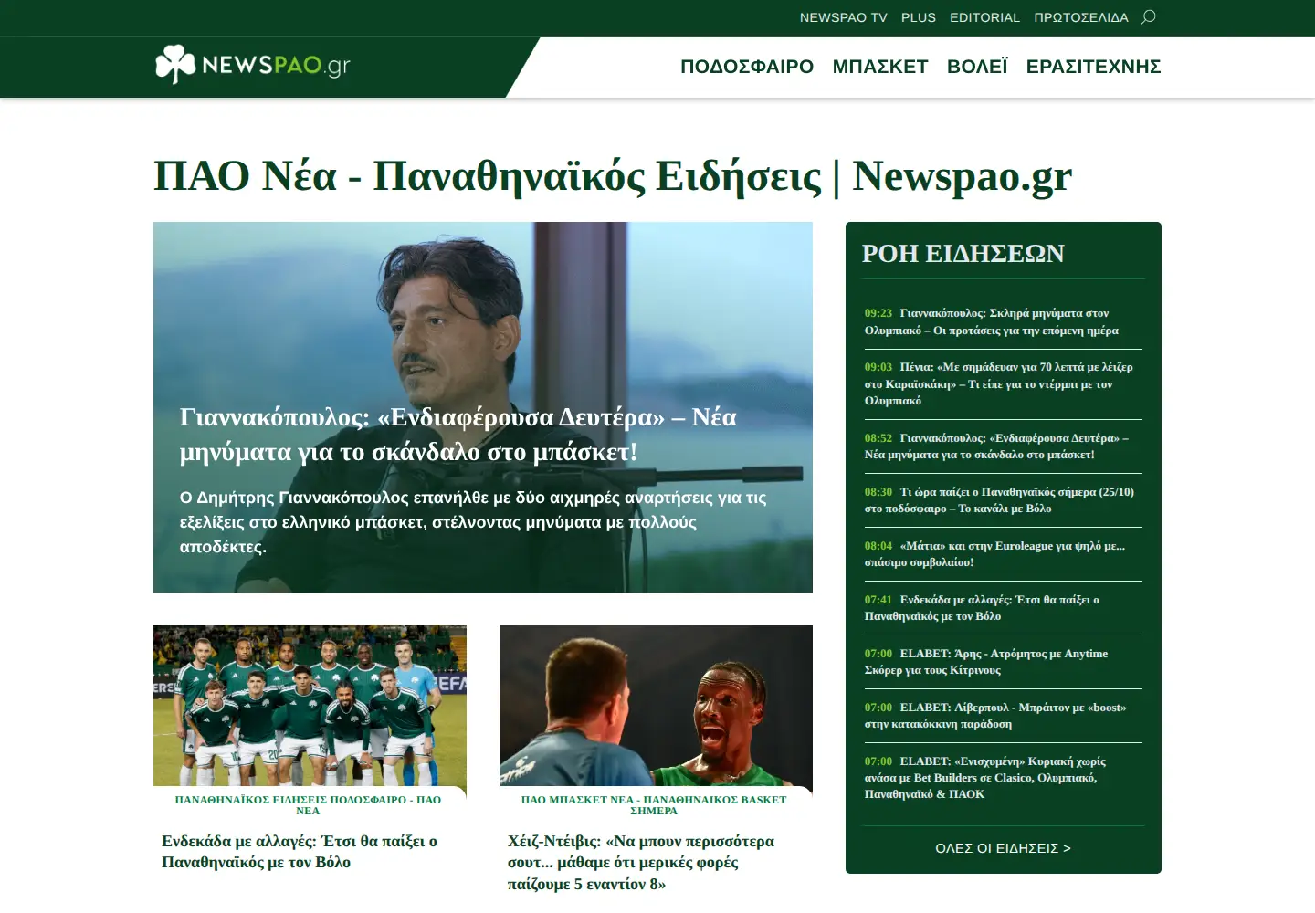 Screenshot of newspao.gr