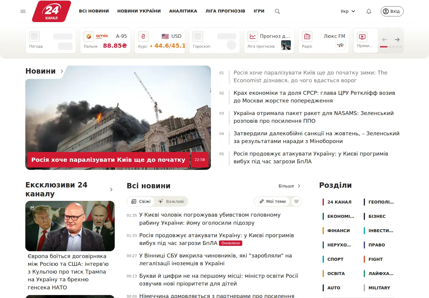 Screenshot of 24tv.ua