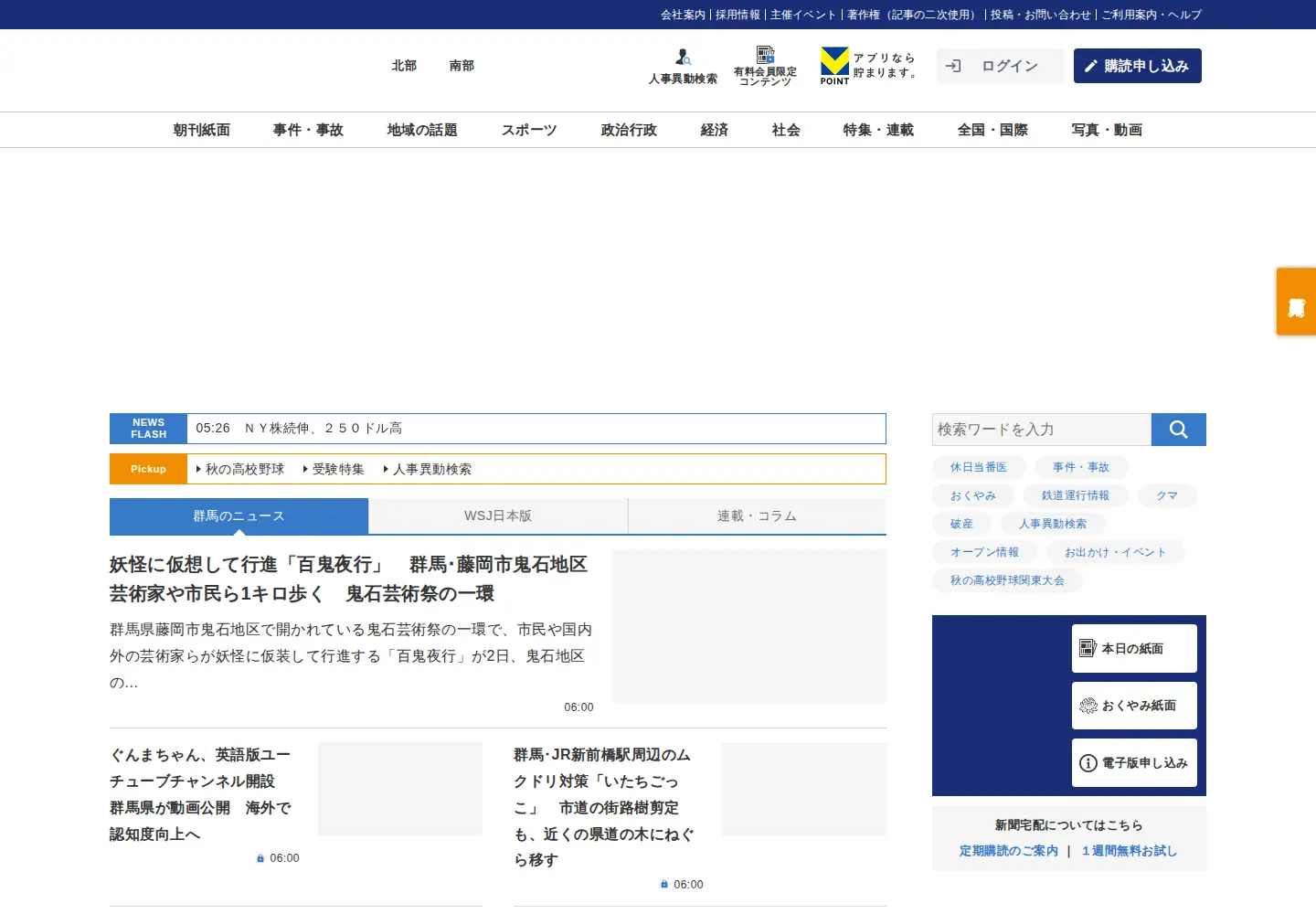 Screenshot of jomo-news.co.jp