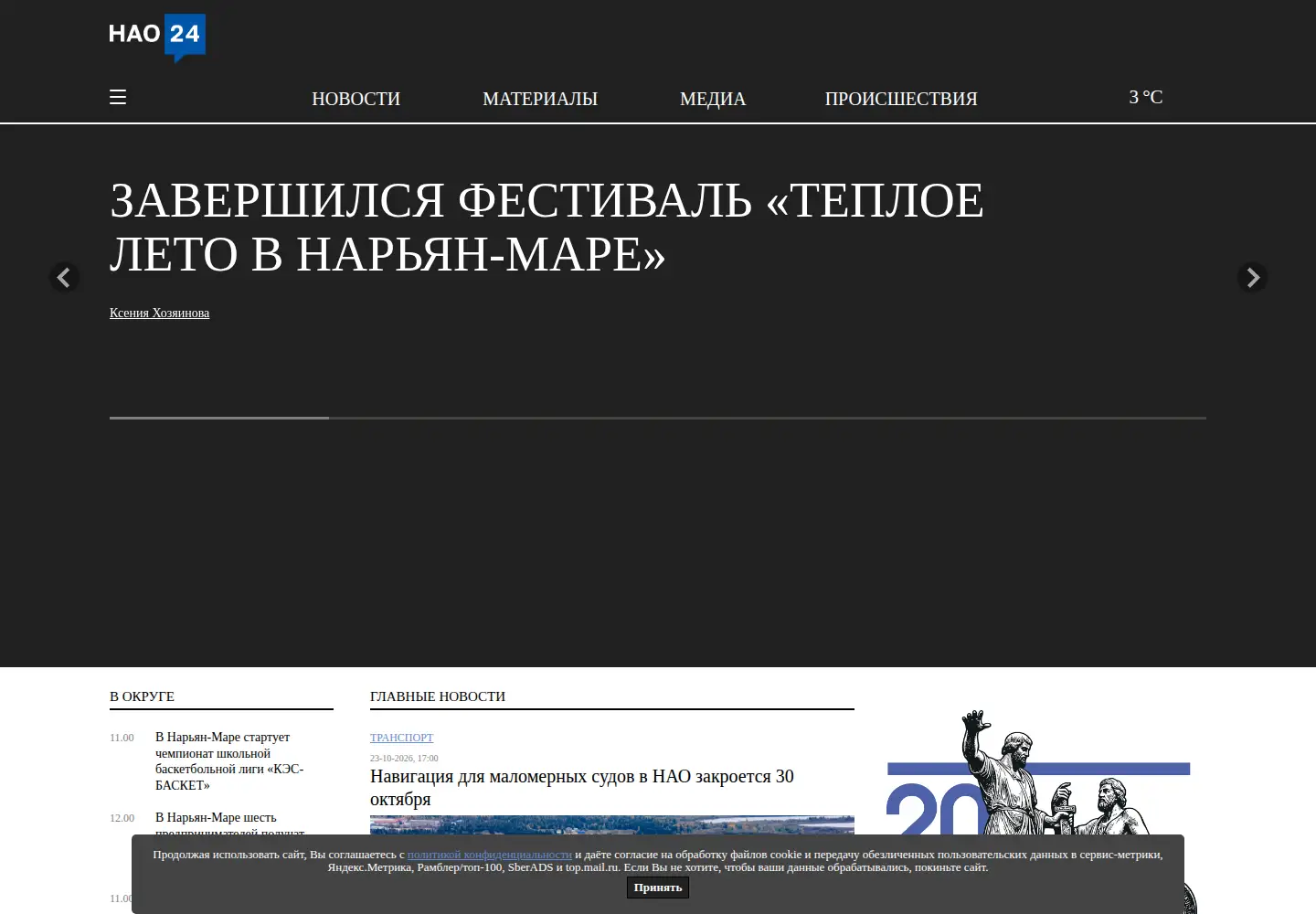 Screenshot of nao24.ru