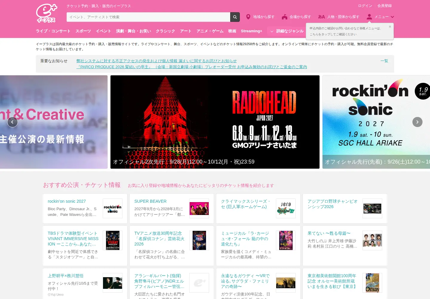 Screenshot of eplus.jp