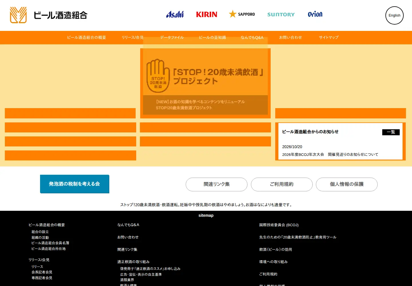Screenshot of brewers.or.jp