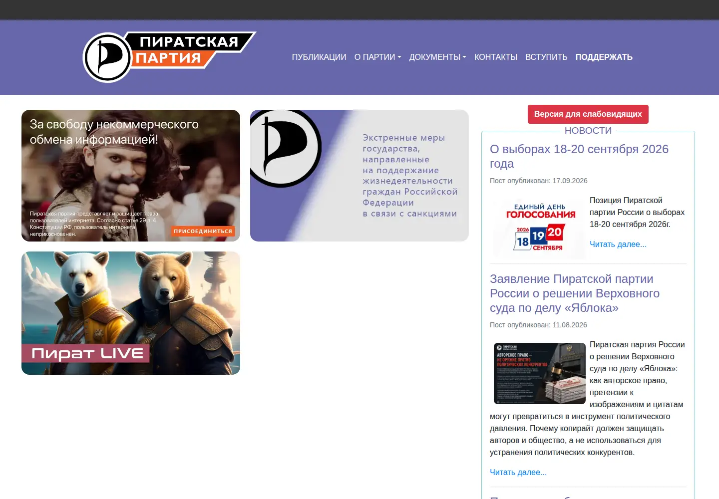 Captured homepage of pirate-party.ru in the current scan