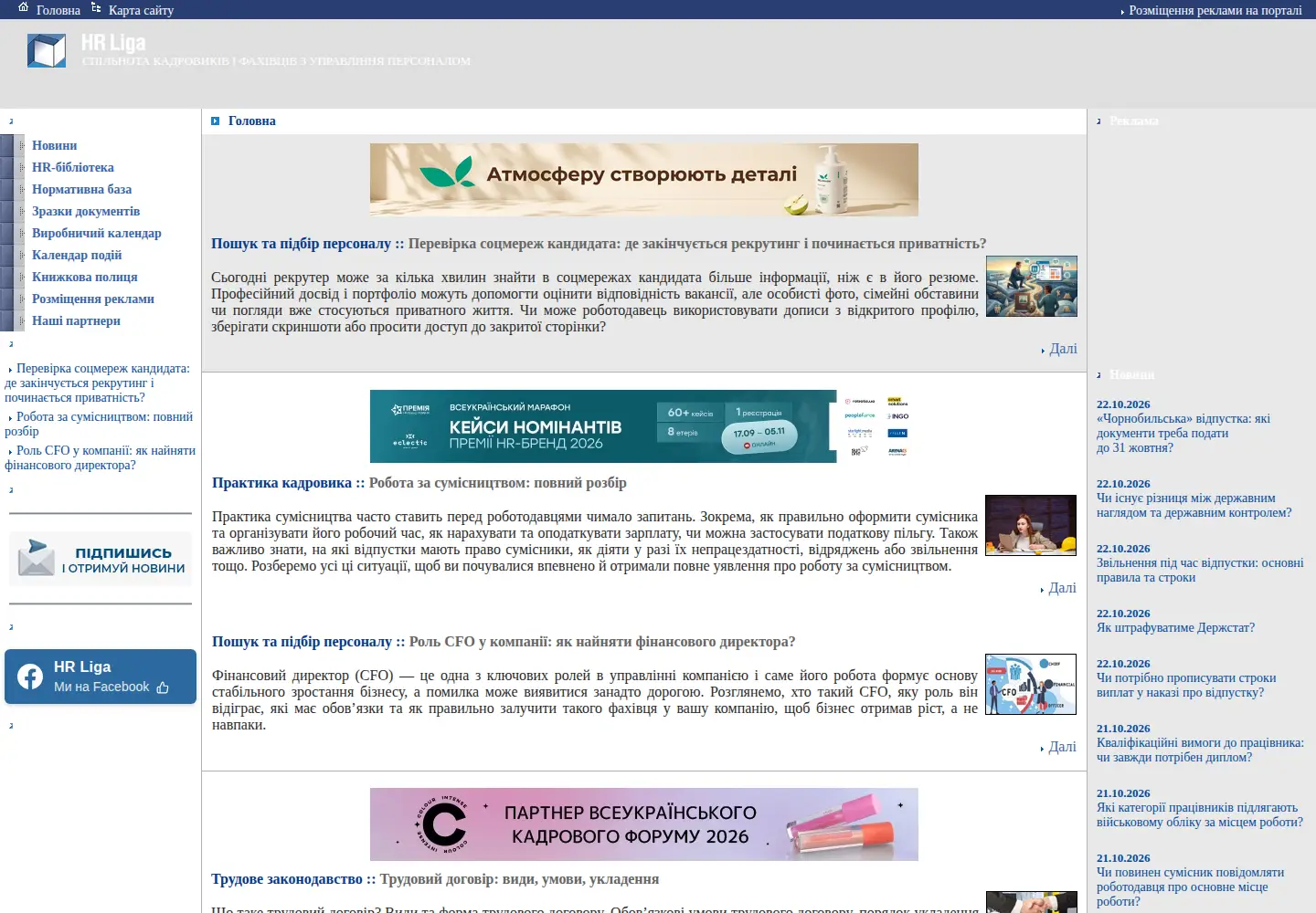 Screenshot of hrliga.com
