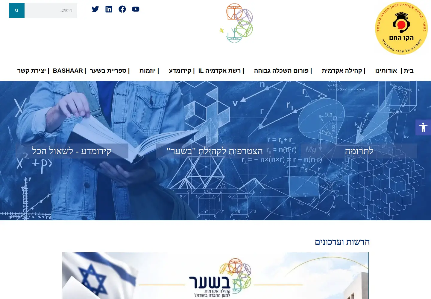 Screenshot of bashaar.org.il