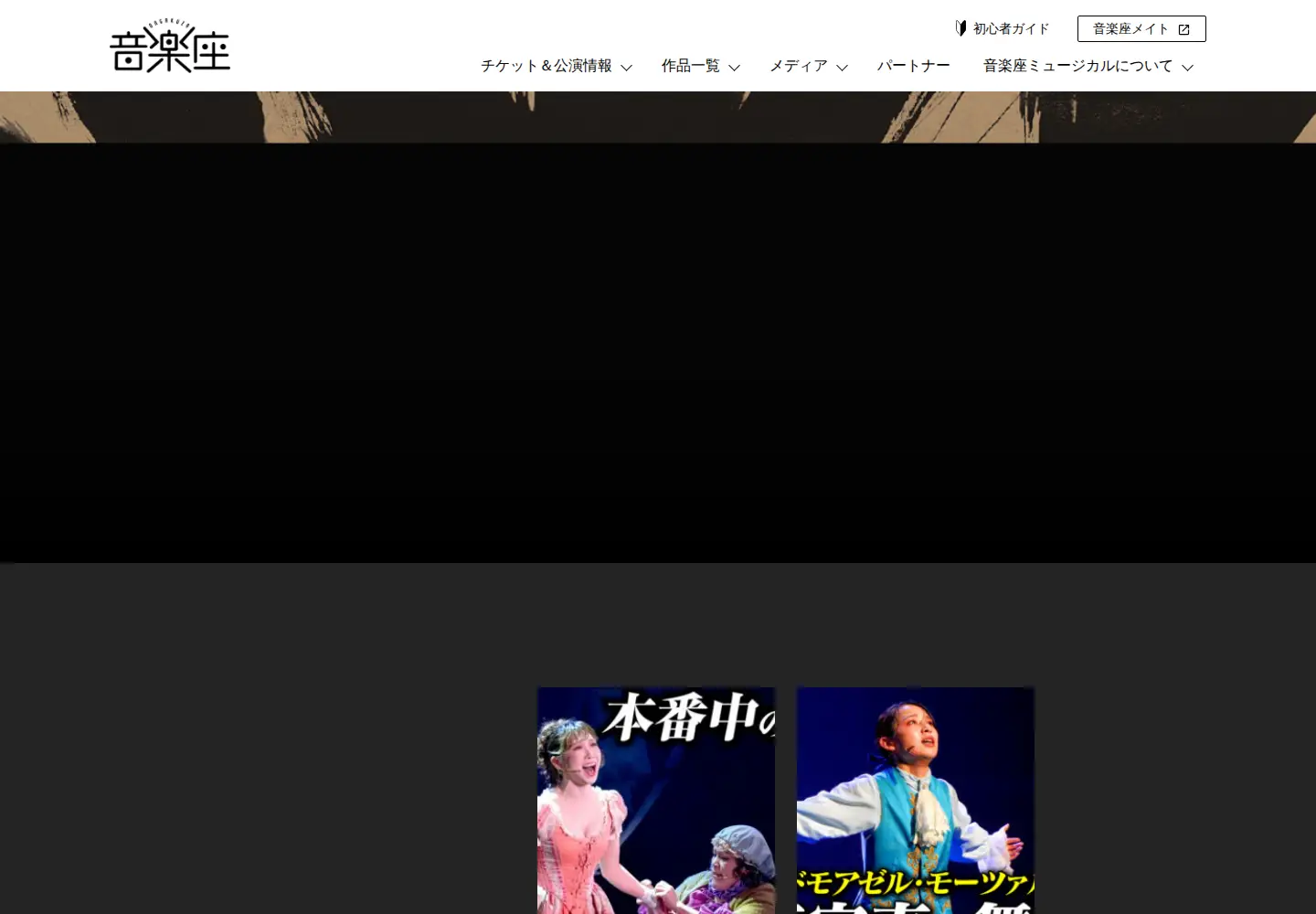 Captured homepage of ongakuza-musical.com in the current scan