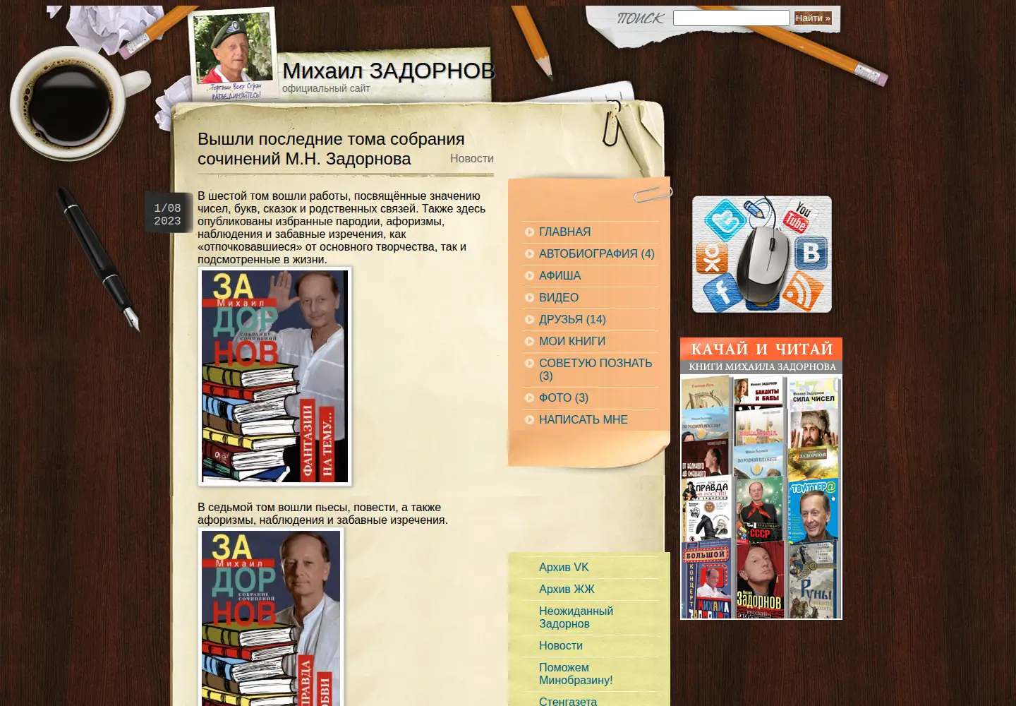 Captured homepage of zadornov.net in the current scan