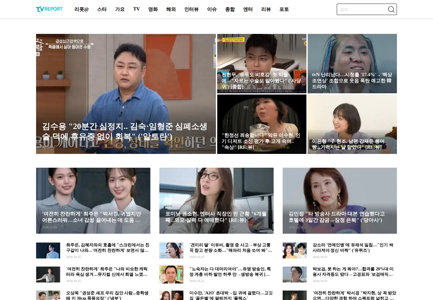 Captured homepage of tvreport.co.kr in the current scan