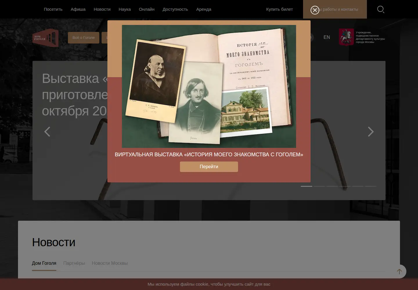 Screenshot of domgogolya.ru