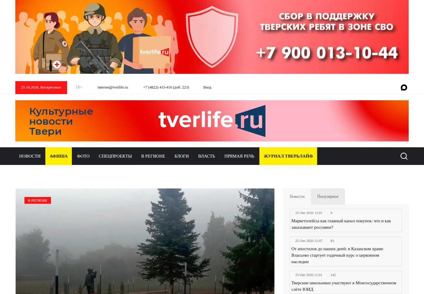 Captured homepage of tverlife.ru in the current scan