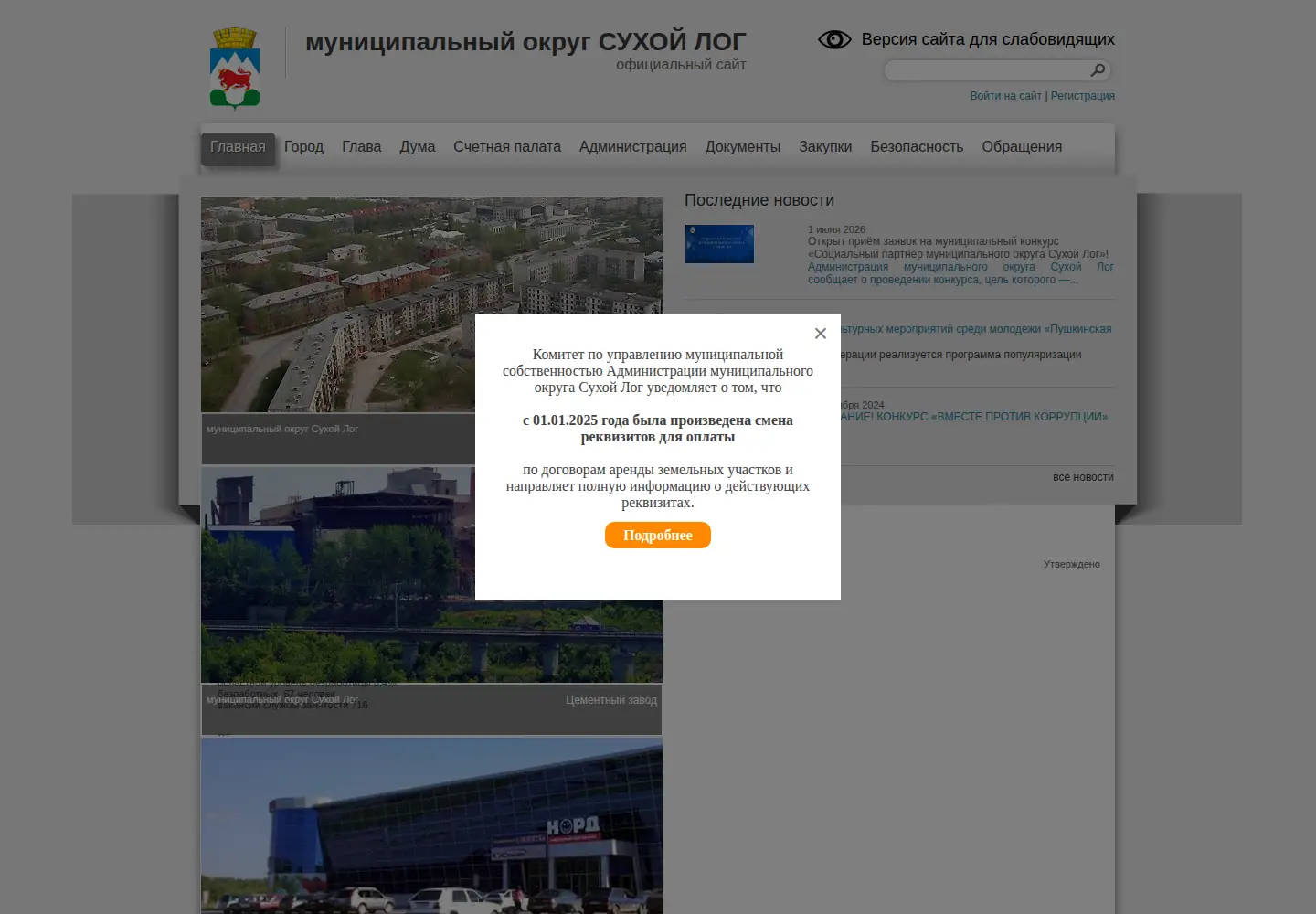 Captured homepage of goslog.ru in the current scan