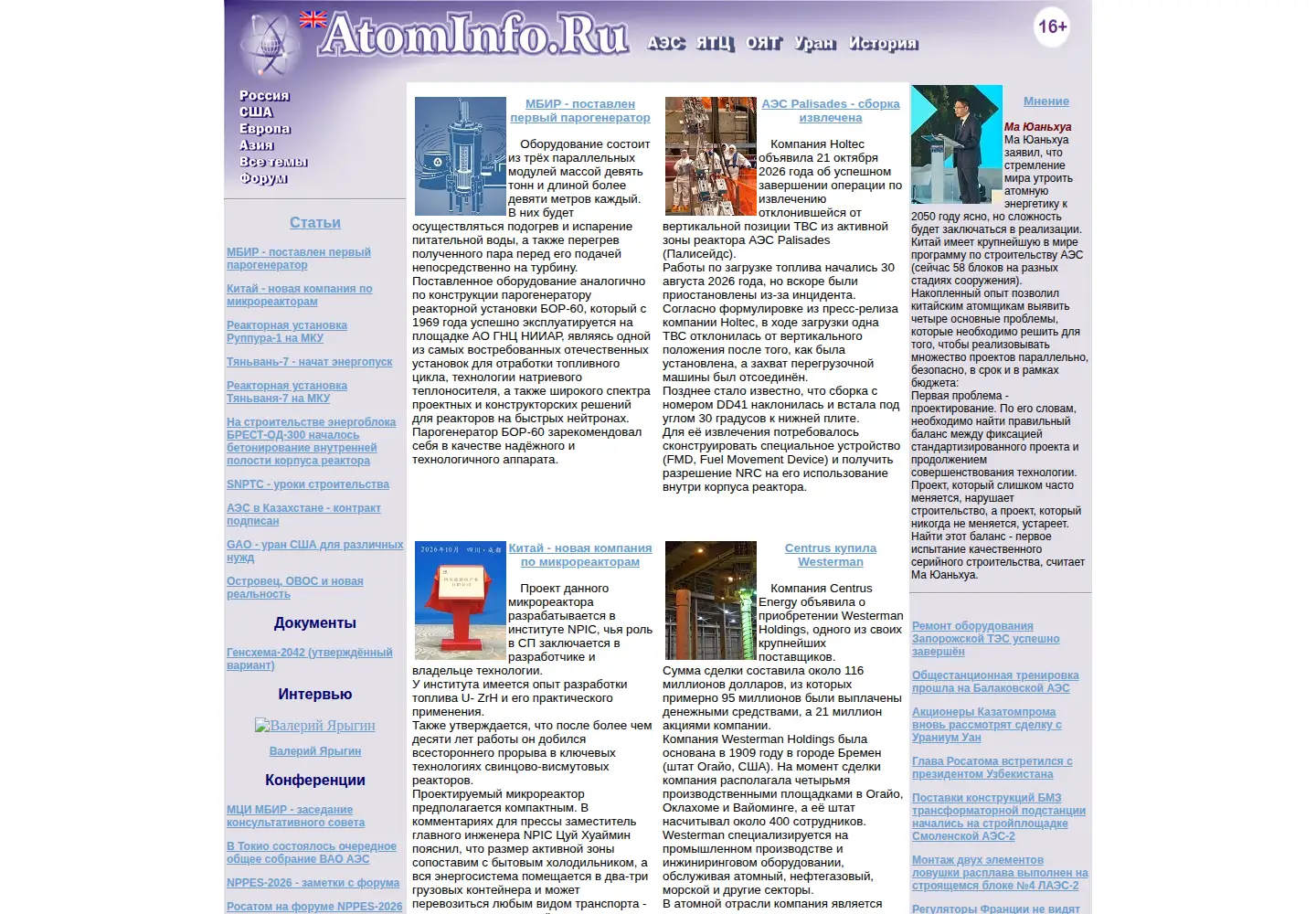Screenshot of atominfo.ru