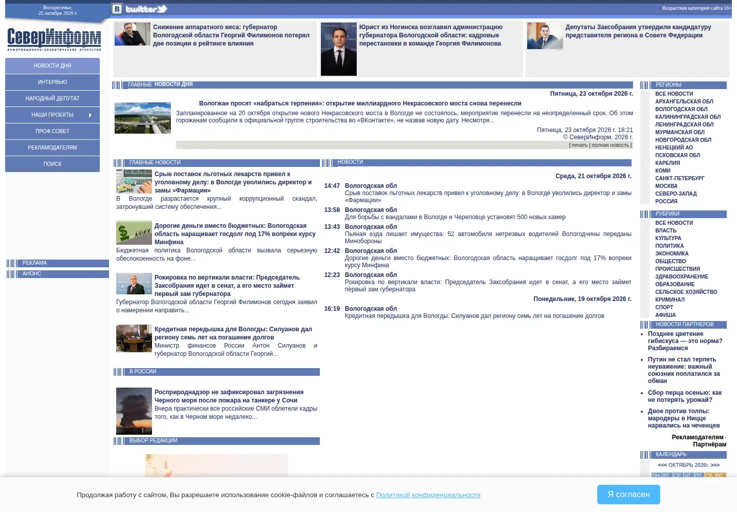 Captured homepage of severinform.ru in the current scan